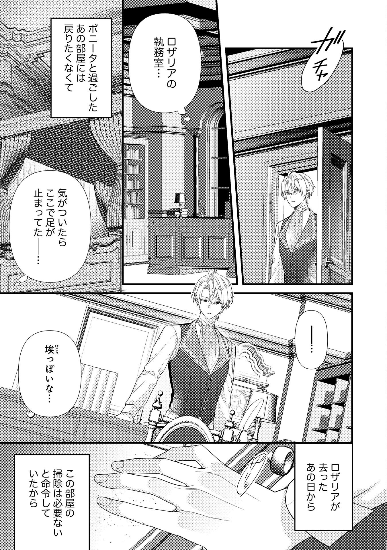 捨てられた妃 第14話 - Page 11