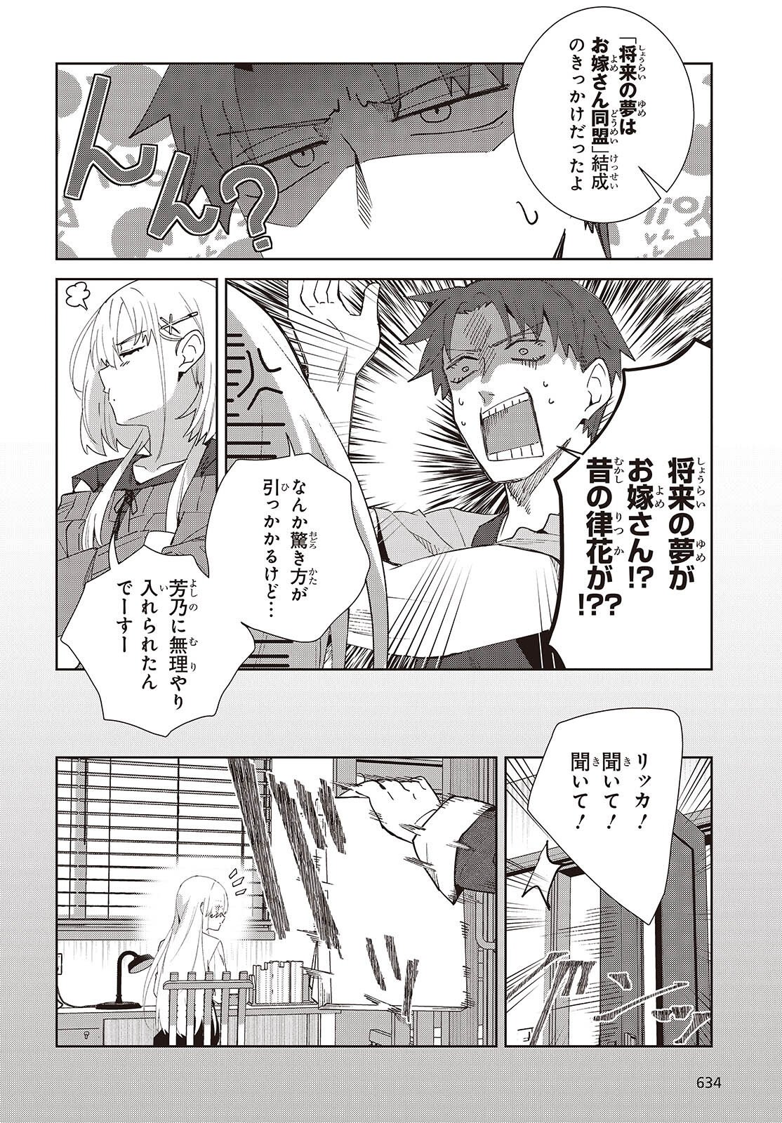 組織の宿敵と結婚したらめちゃ甘い 第9.5話 - Page 4