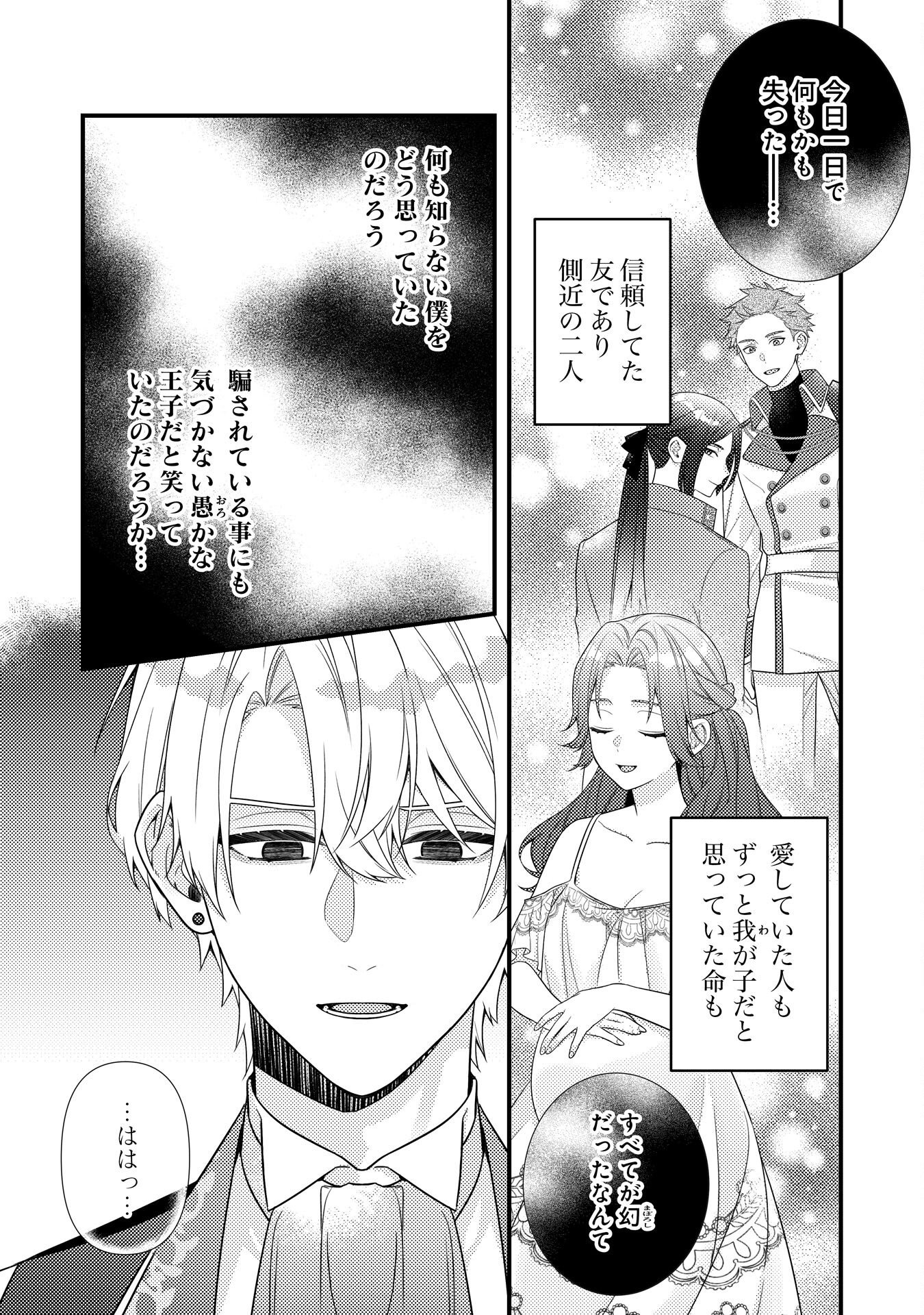 捨てられた妃 第14話 - Page 12