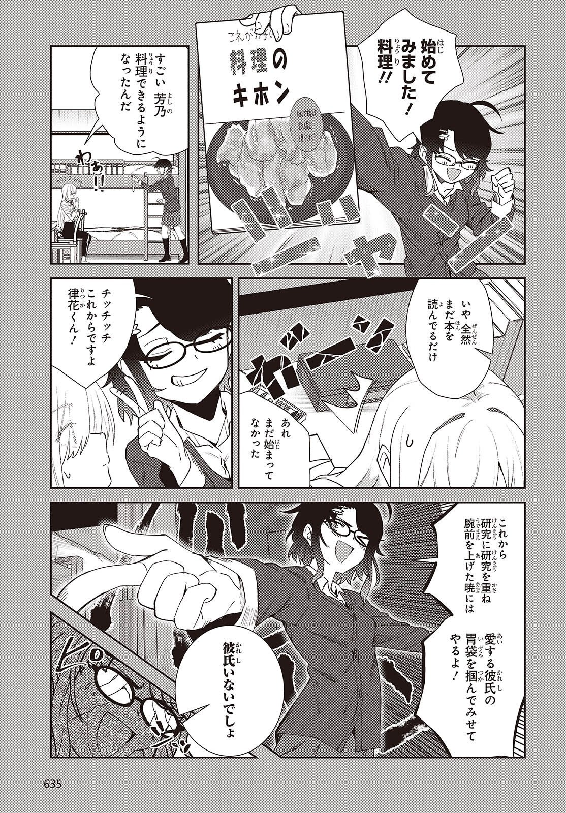 組織の宿敵と結婚したらめちゃ甘い 第9.5話 - Page 5