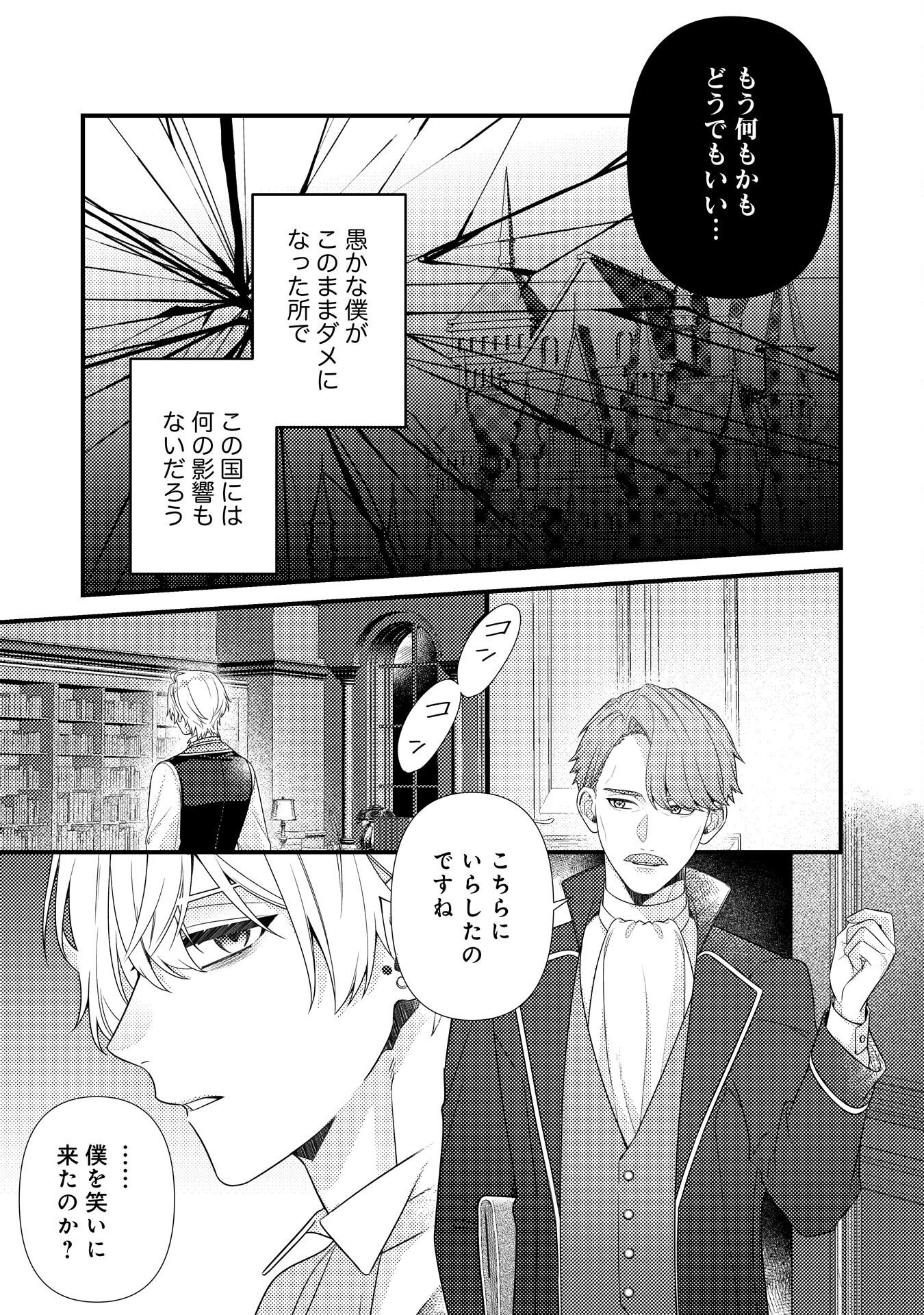 捨てられた妃 第14話 - Page 13