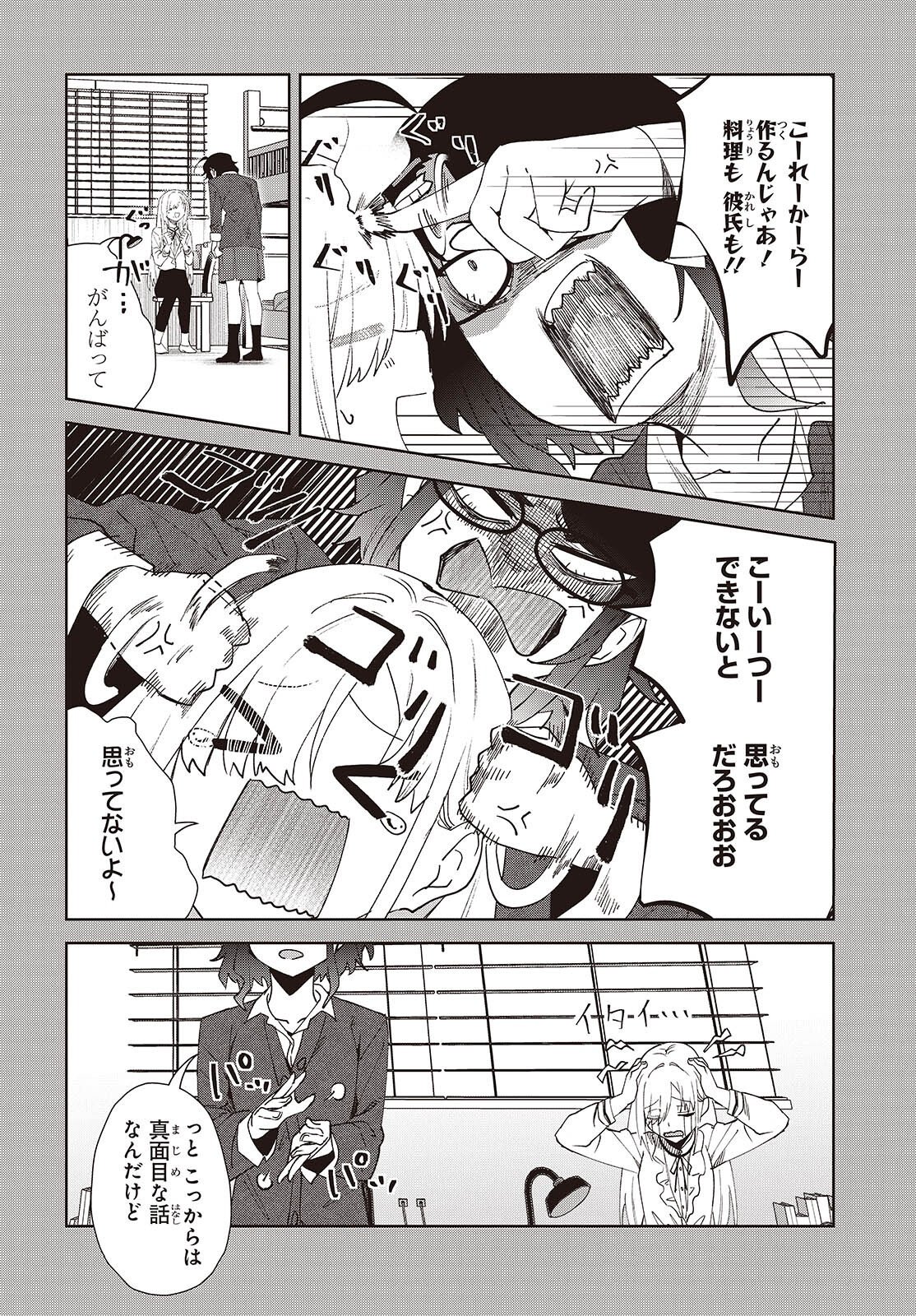 組織の宿敵と結婚したらめちゃ甘い 第9.5話 - Page 6