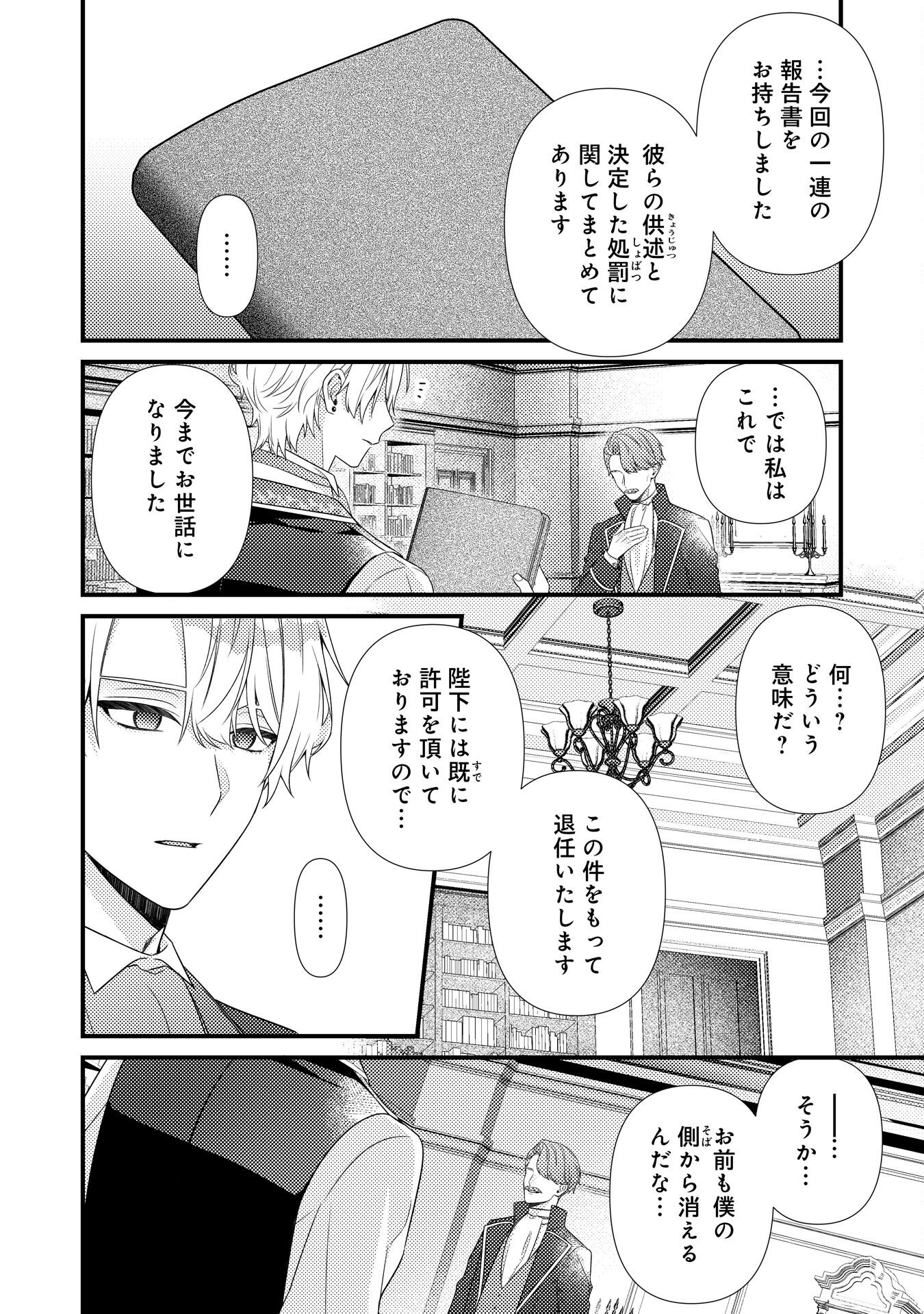 捨てられた妃 第14話 - Page 14