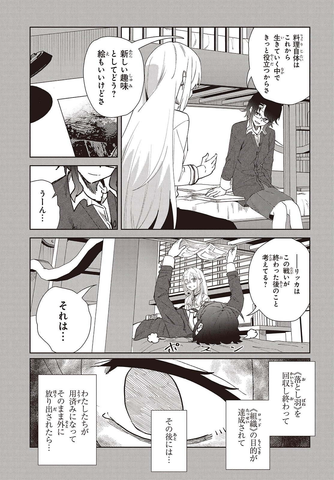 組織の宿敵と結婚したらめちゃ甘い 第9.5話 - Page 7