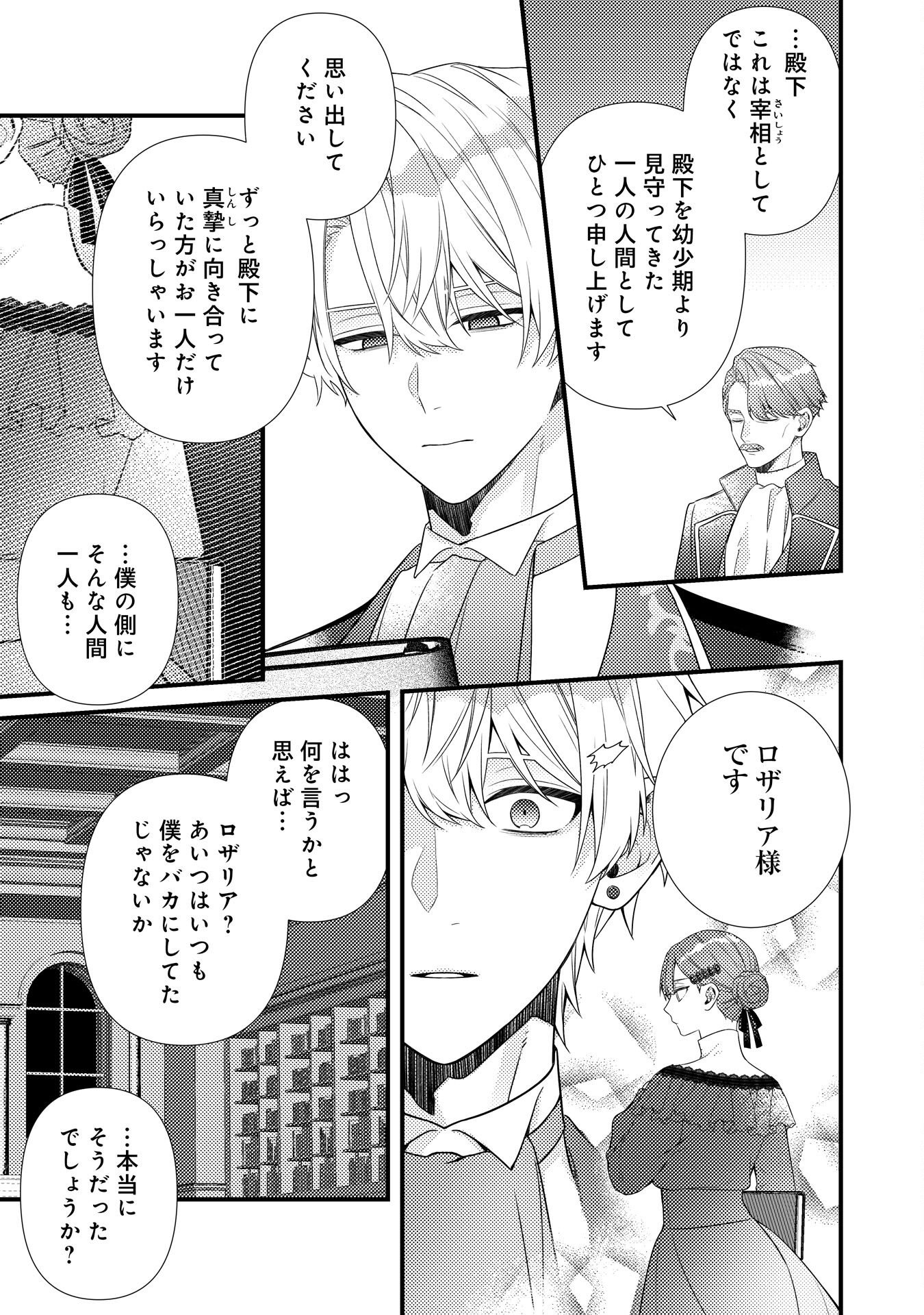 捨てられた妃 第14話 - Page 15