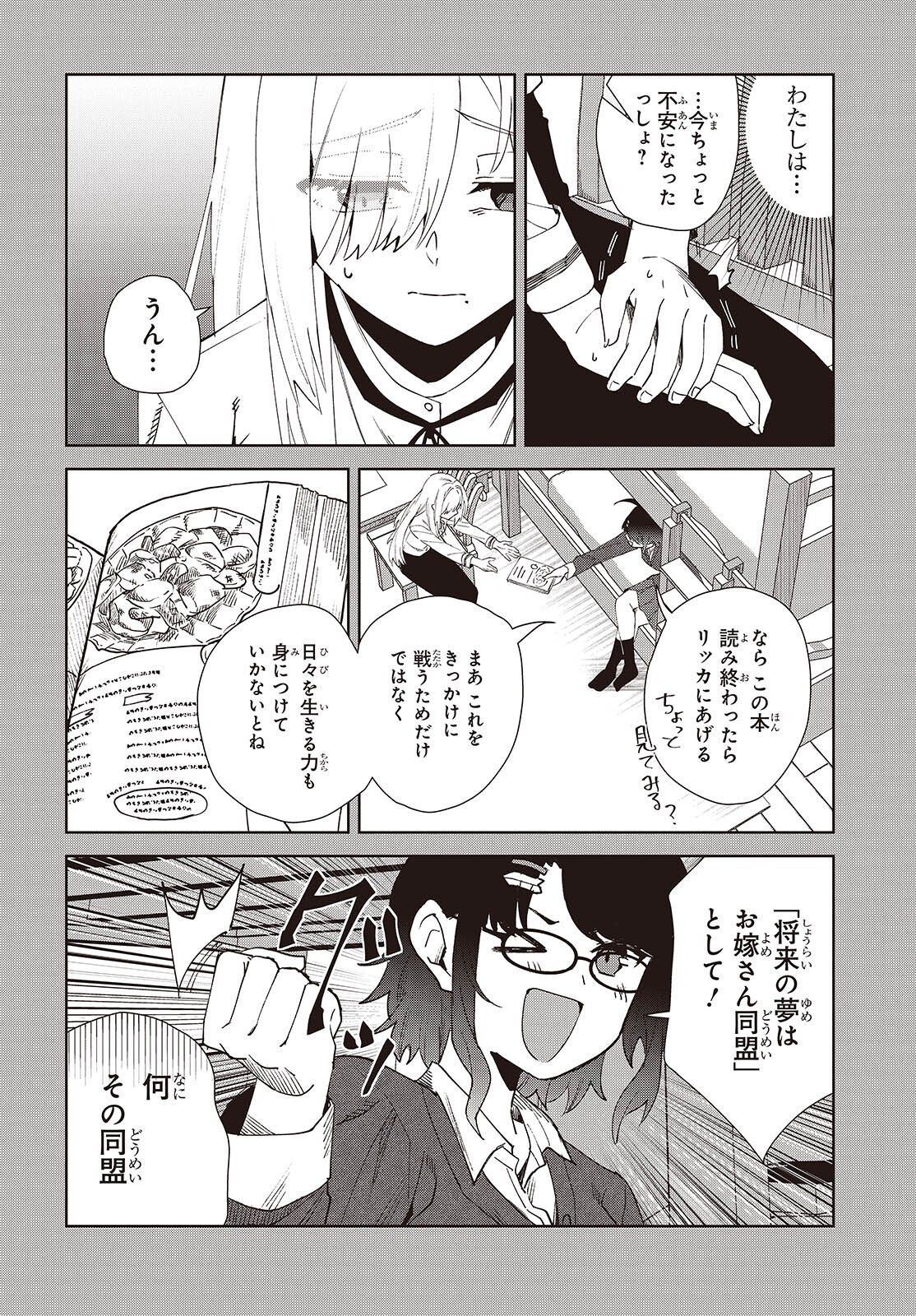 組織の宿敵と結婚したらめちゃ甘い 第9.5話 - Page 8