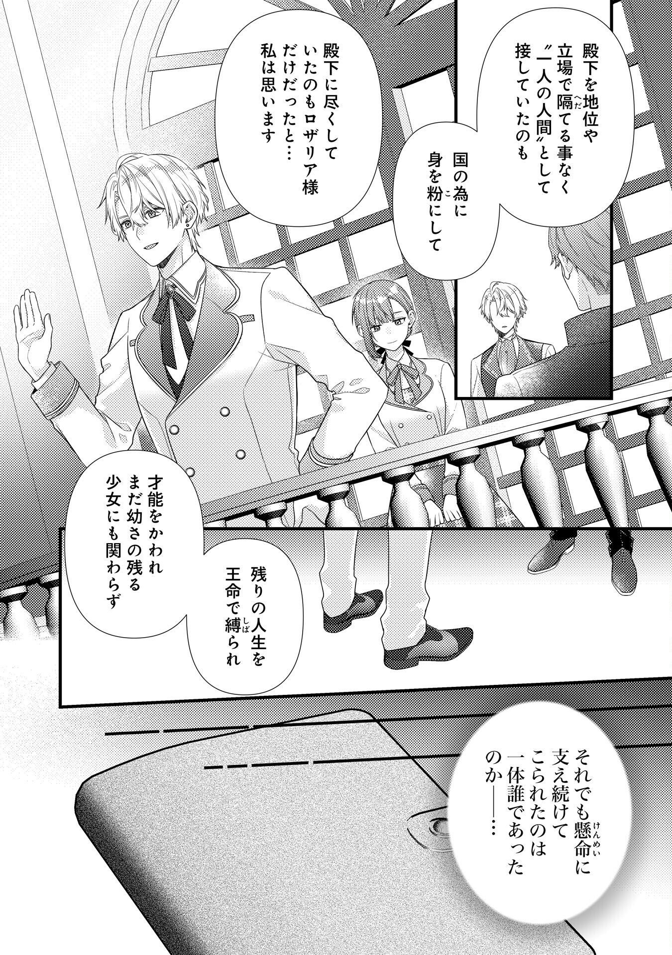 捨てられた妃 第14話 - Page 16