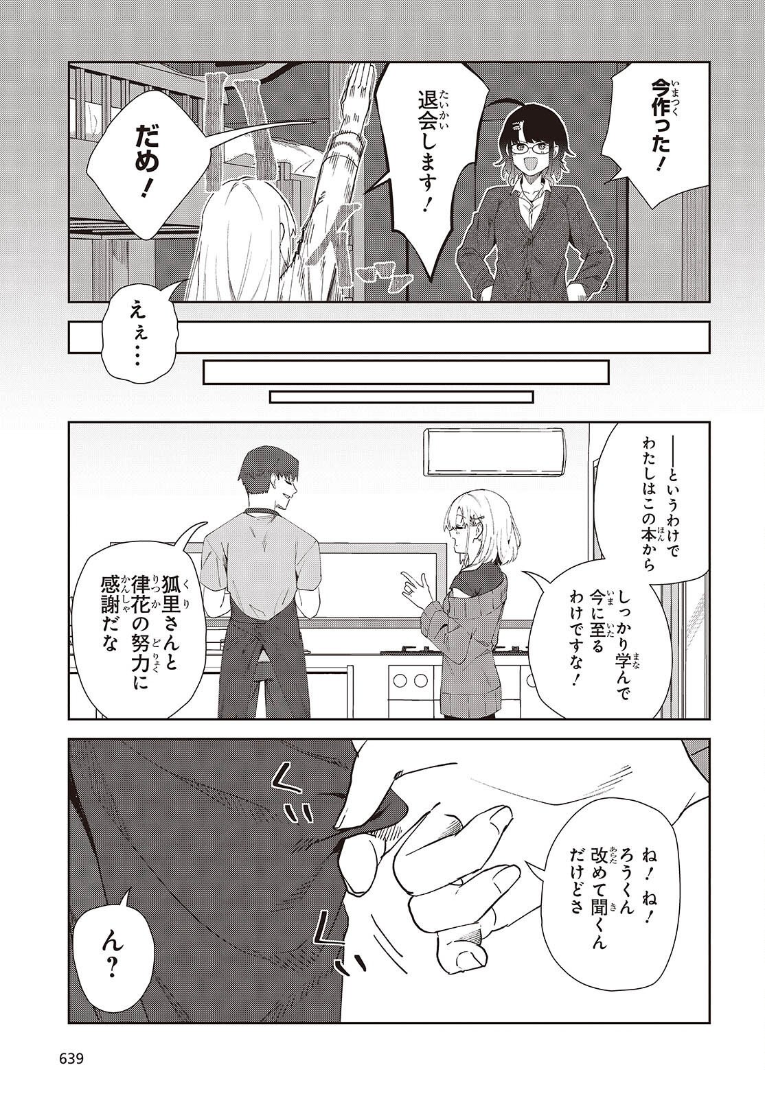 組織の宿敵と結婚したらめちゃ甘い 第9.5話 - Page 9