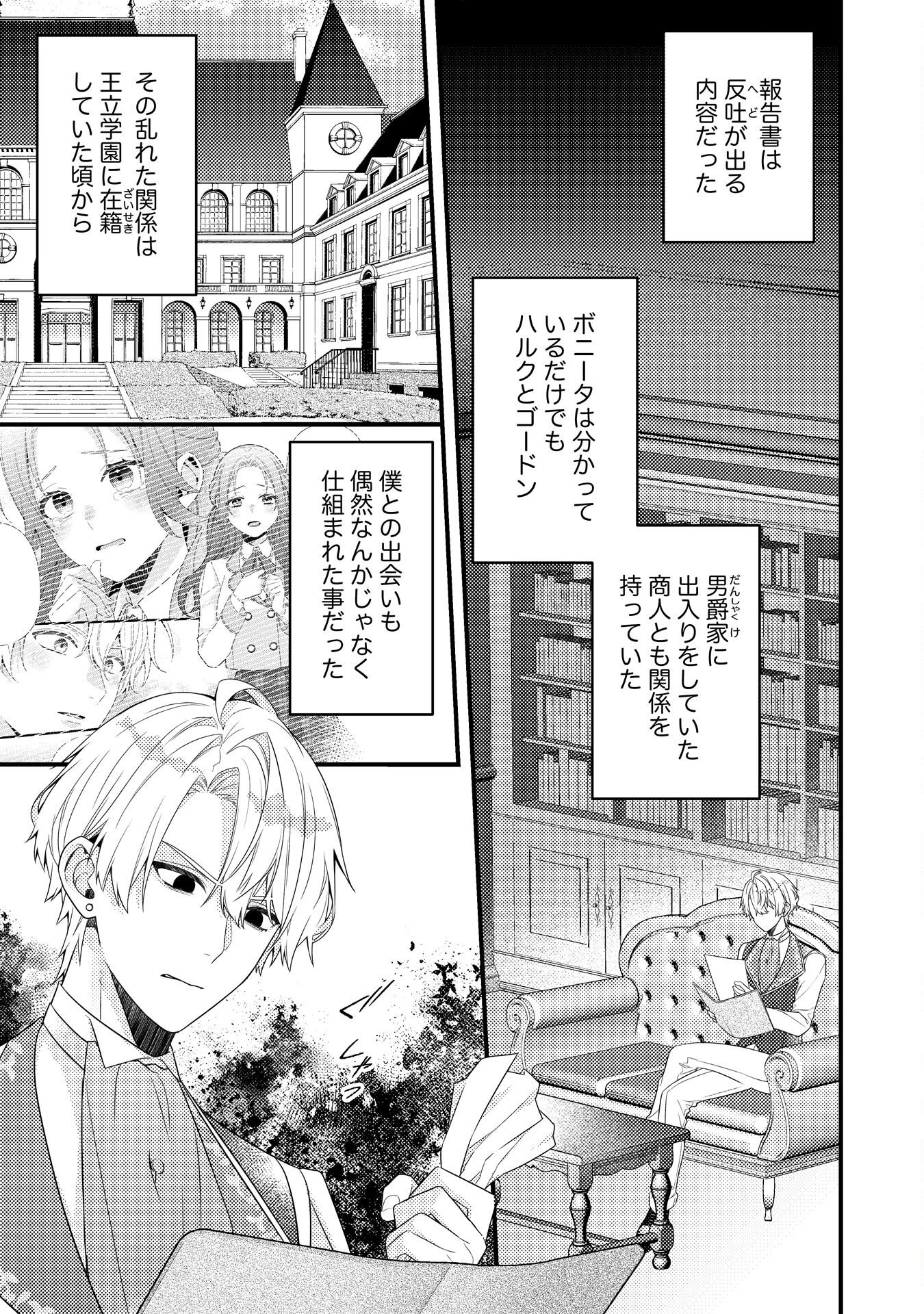 捨てられた妃 第14話 - Page 17