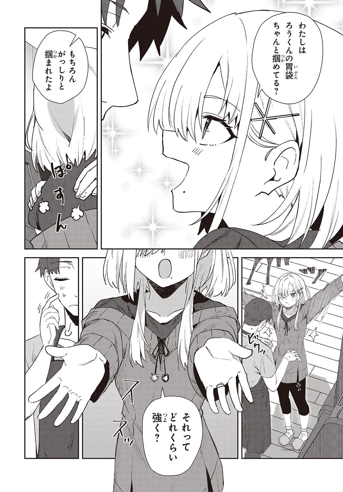 組織の宿敵と結婚したらめちゃ甘い 第9.5話 - Page 10