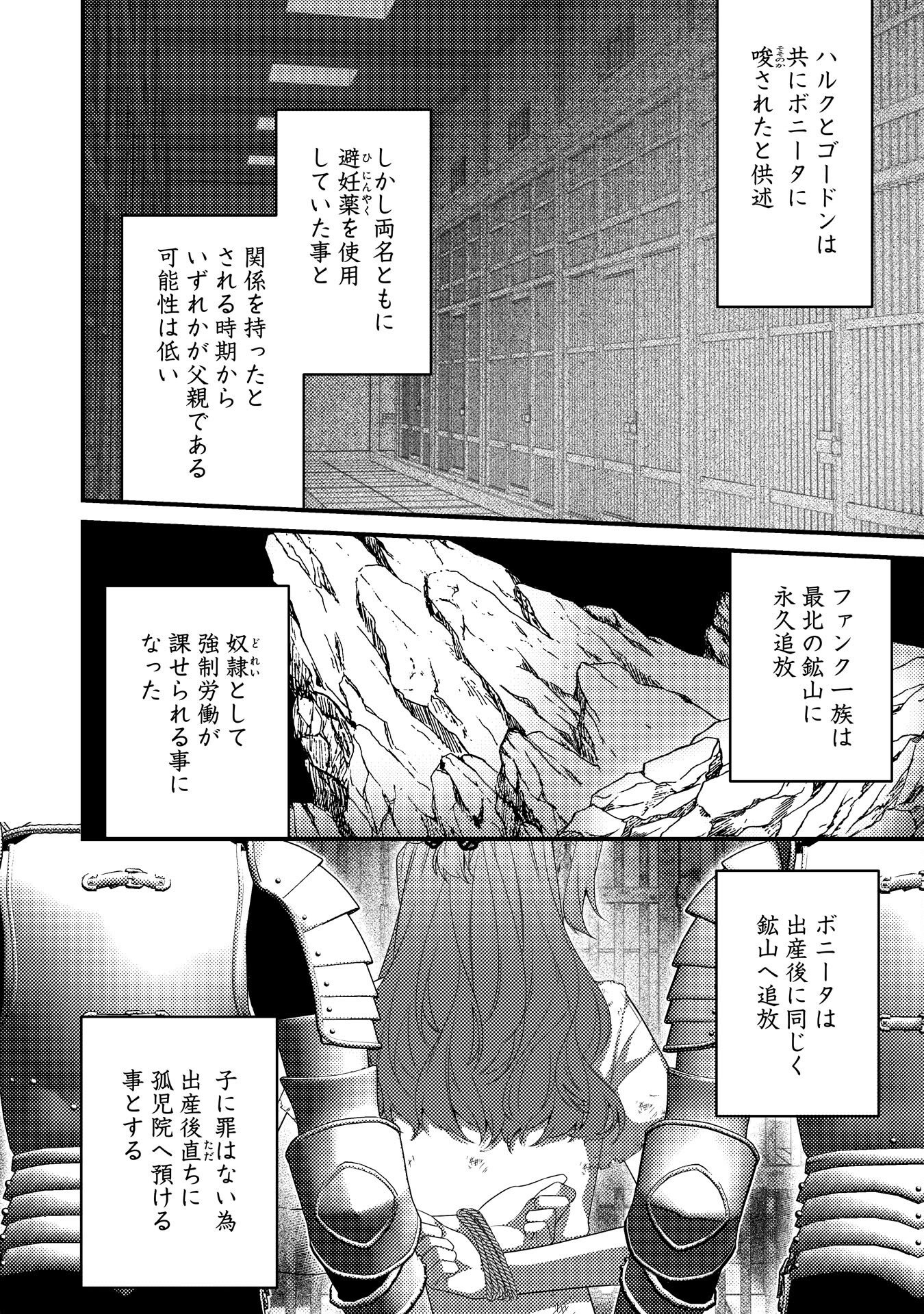 捨てられた妃 第14話 - Page 18