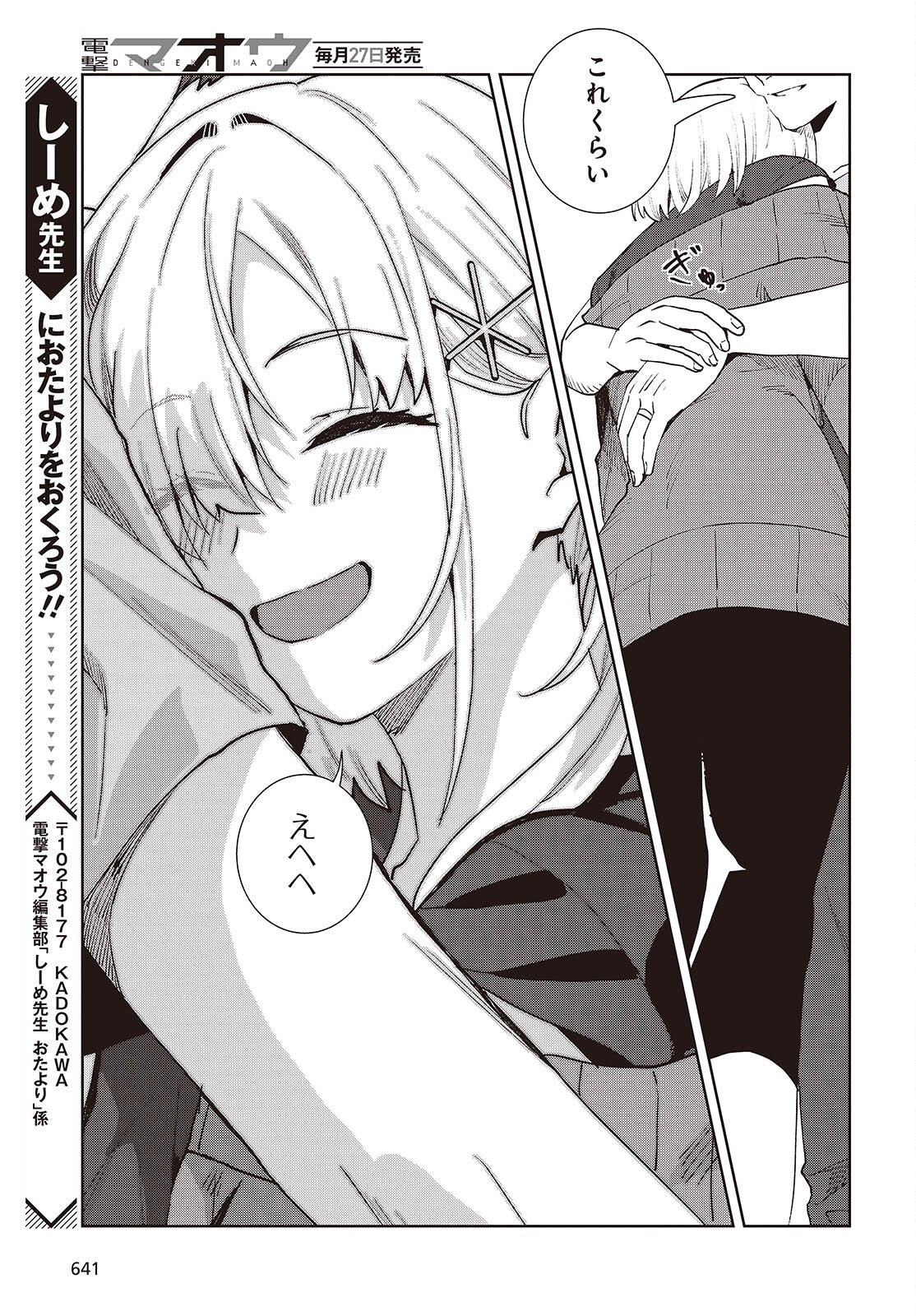 組織の宿敵と結婚したらめちゃ甘い 第9.5話 - Page 11