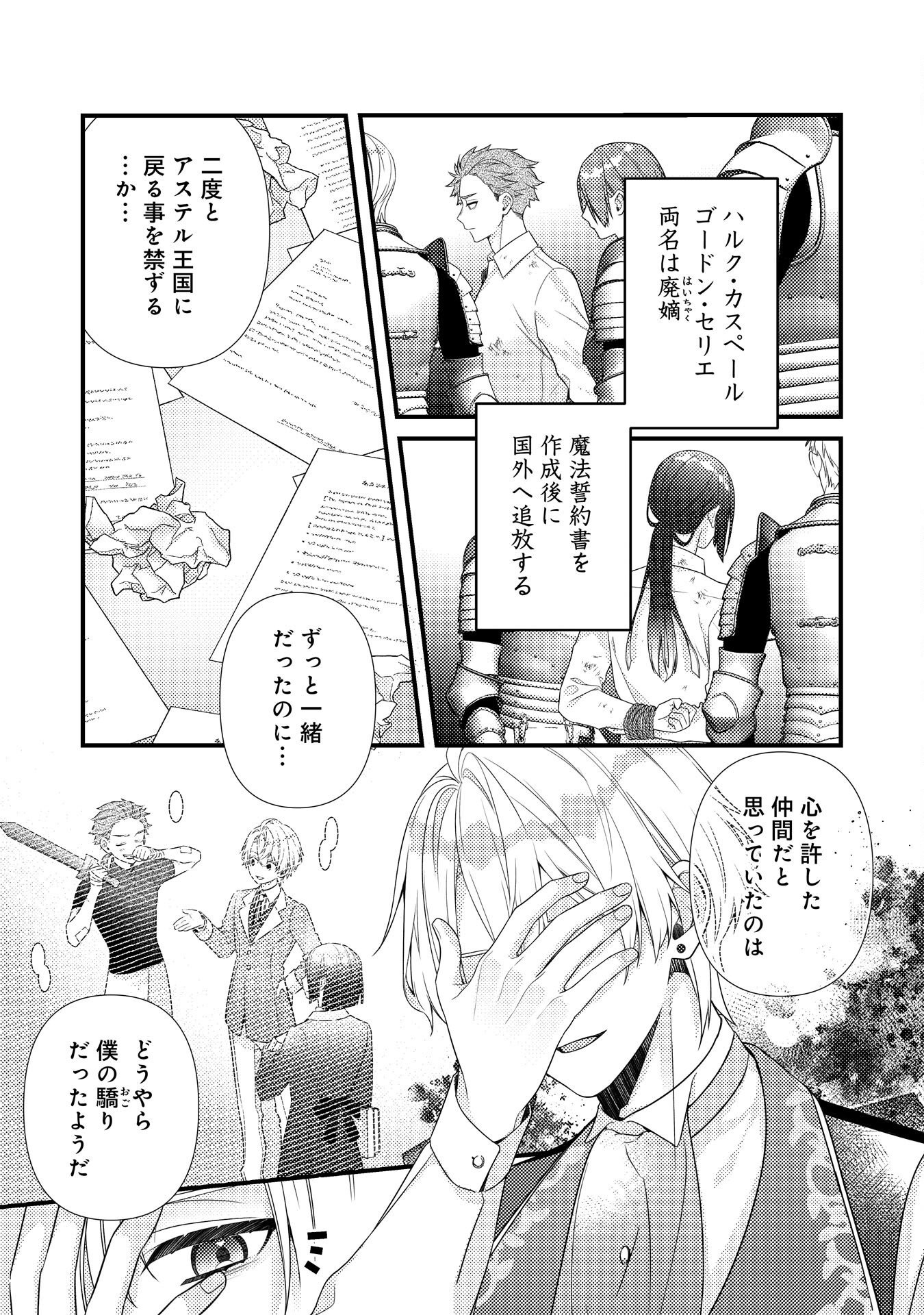 捨てられた妃 第14話 - Page 19