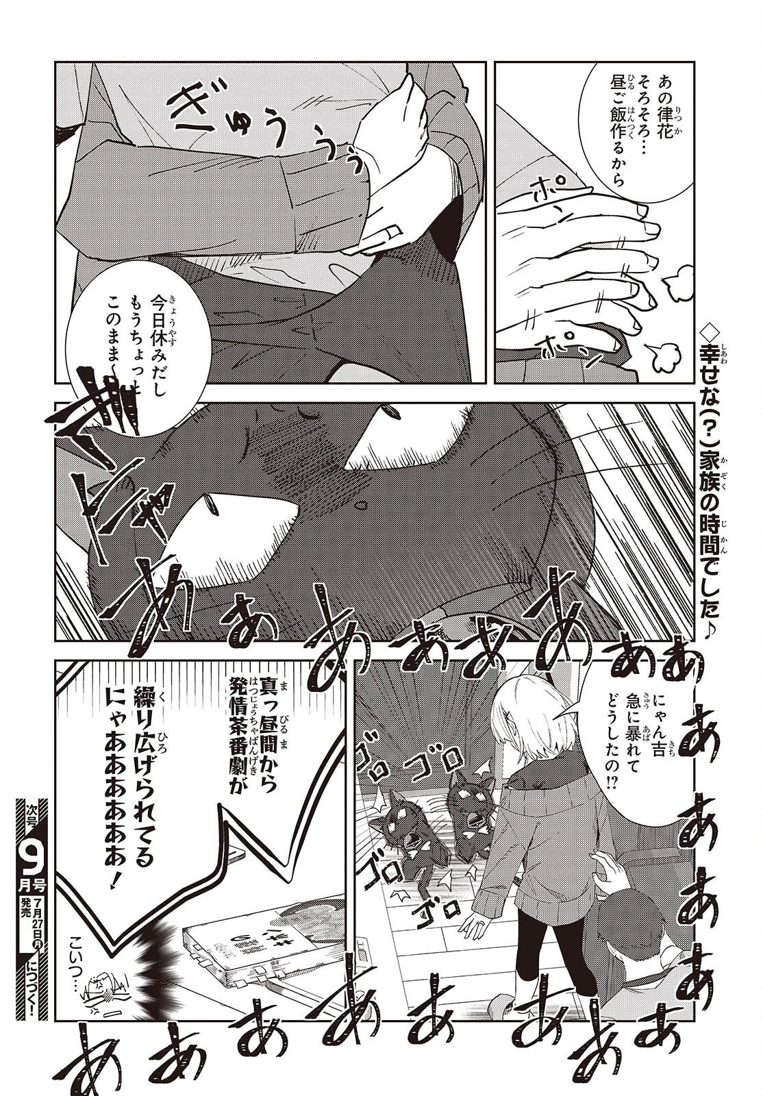 組織の宿敵と結婚したらめちゃ甘い 第9.5話 - Page 12