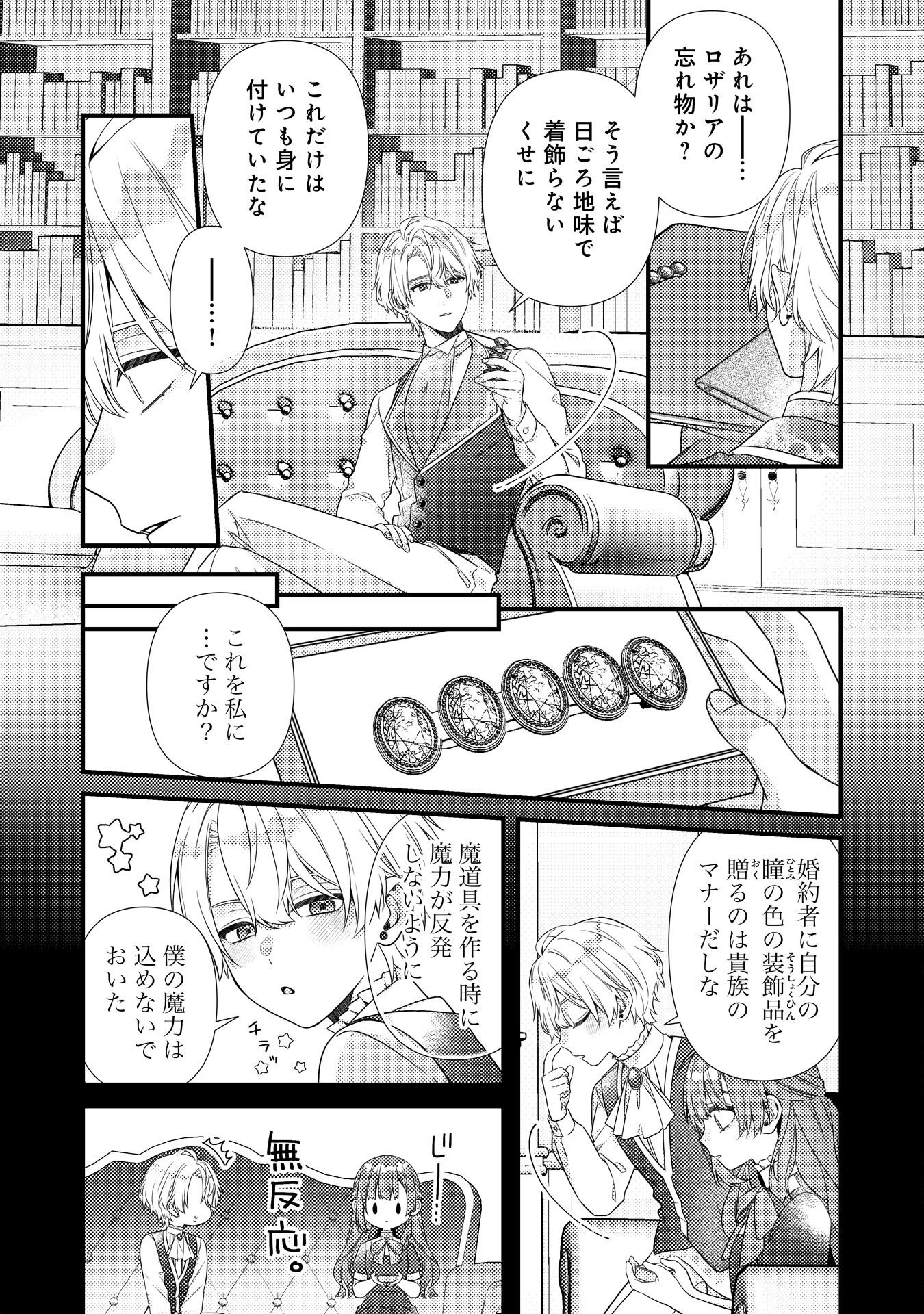 捨てられた妃 第14話 - Page 20