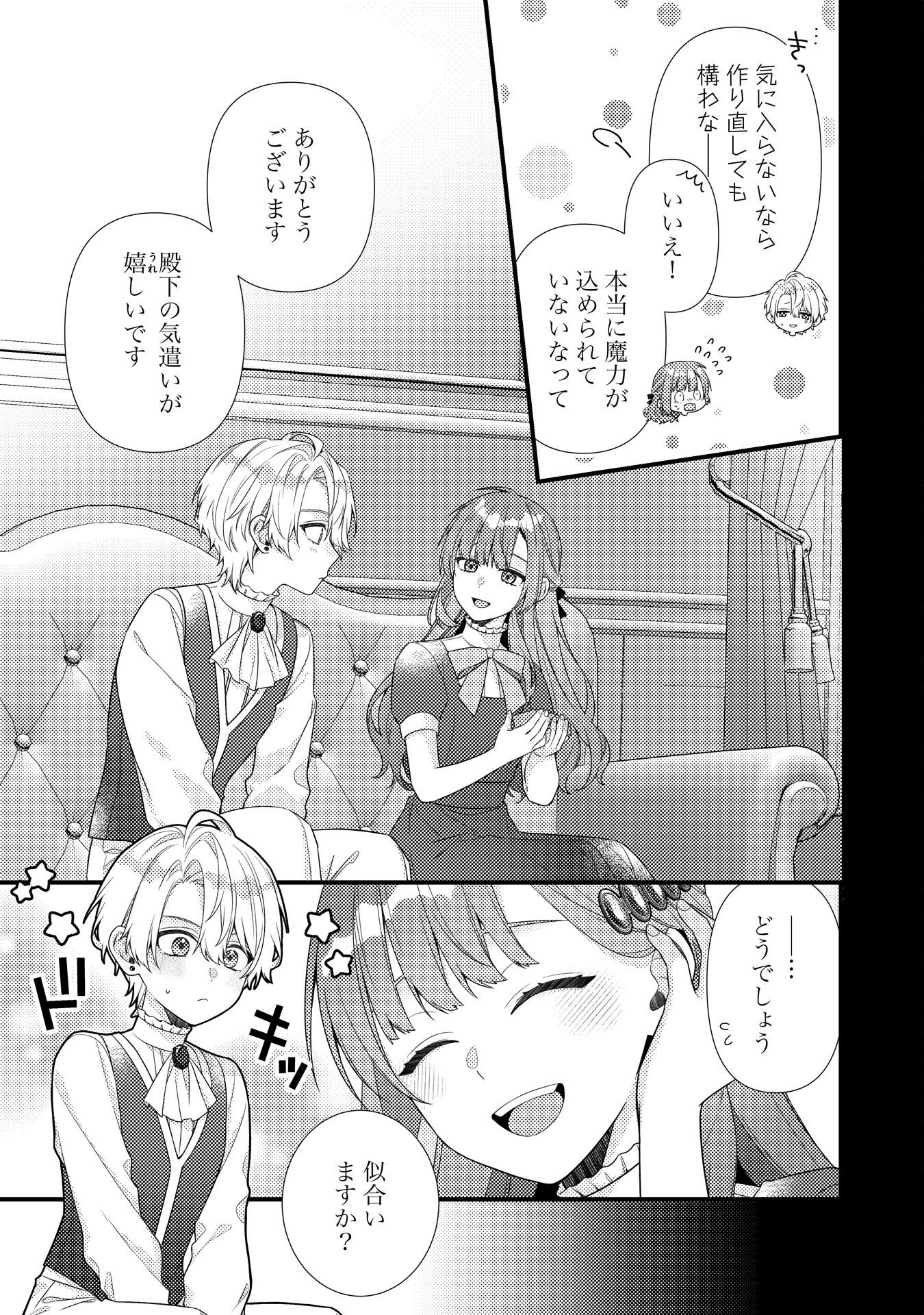 捨てられた妃 第14話 - Page 21