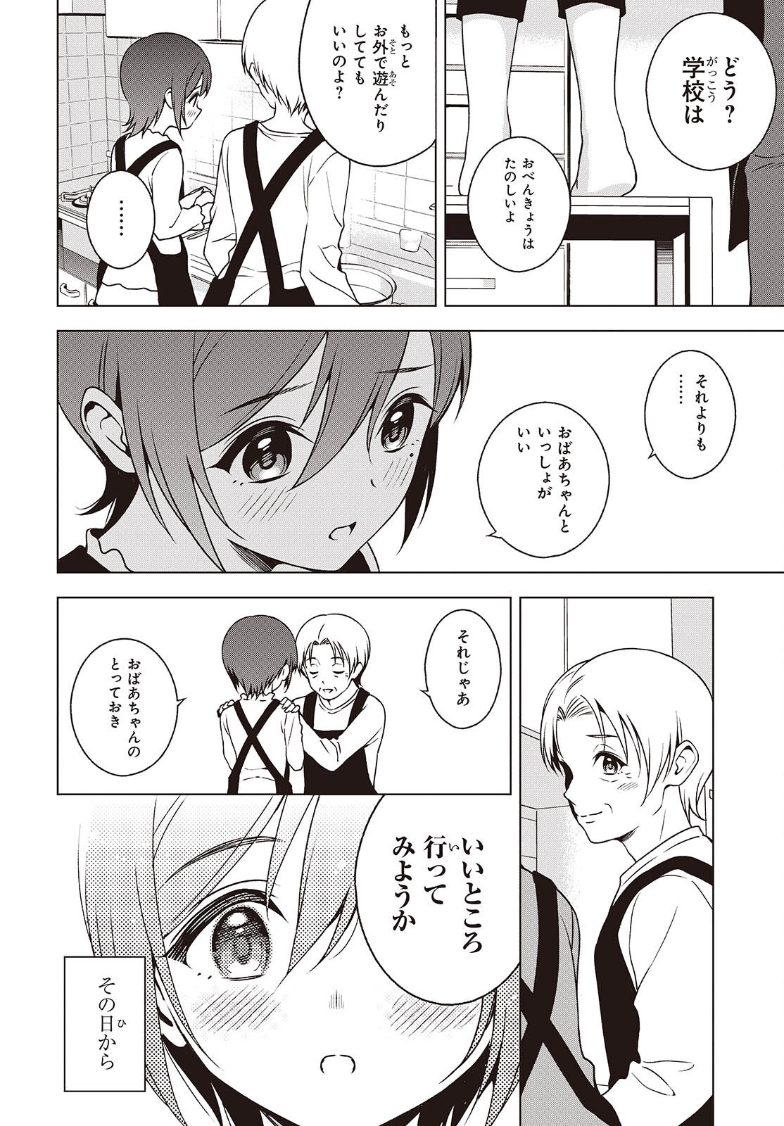 ラバーズ。 第20話 - Page 2