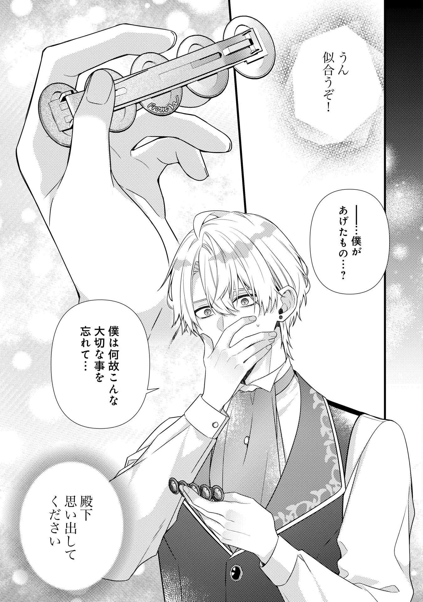 捨てられた妃 第14話 - Page 22