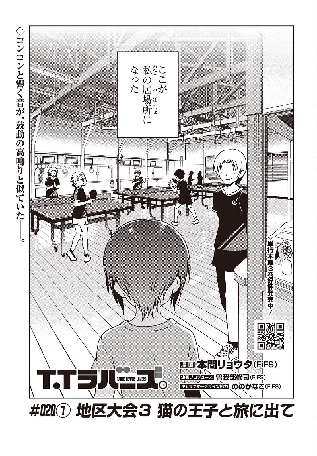 ラバーズ。 第20話 - Page 3