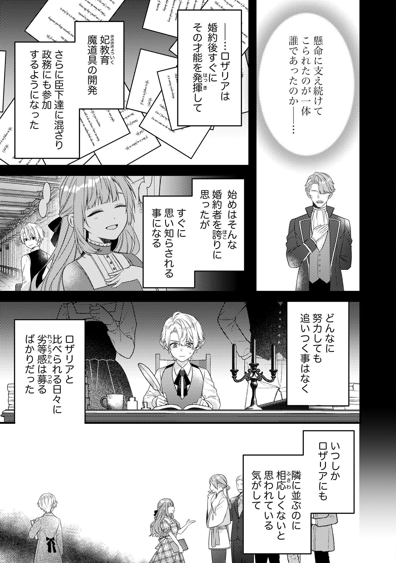 捨てられた妃 第14話 - Page 23