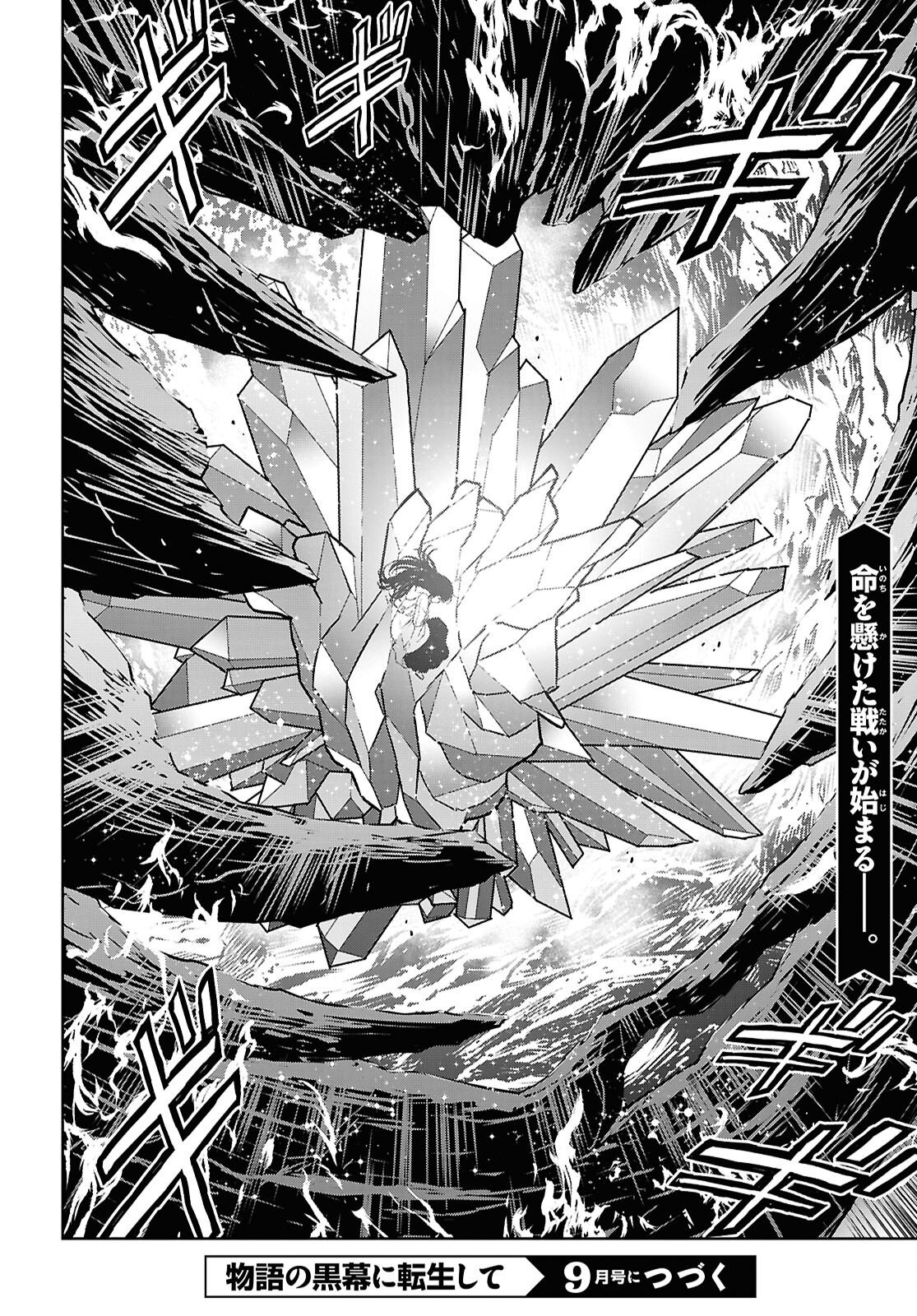 物語の黒幕に転生して 第42話 - Page 40