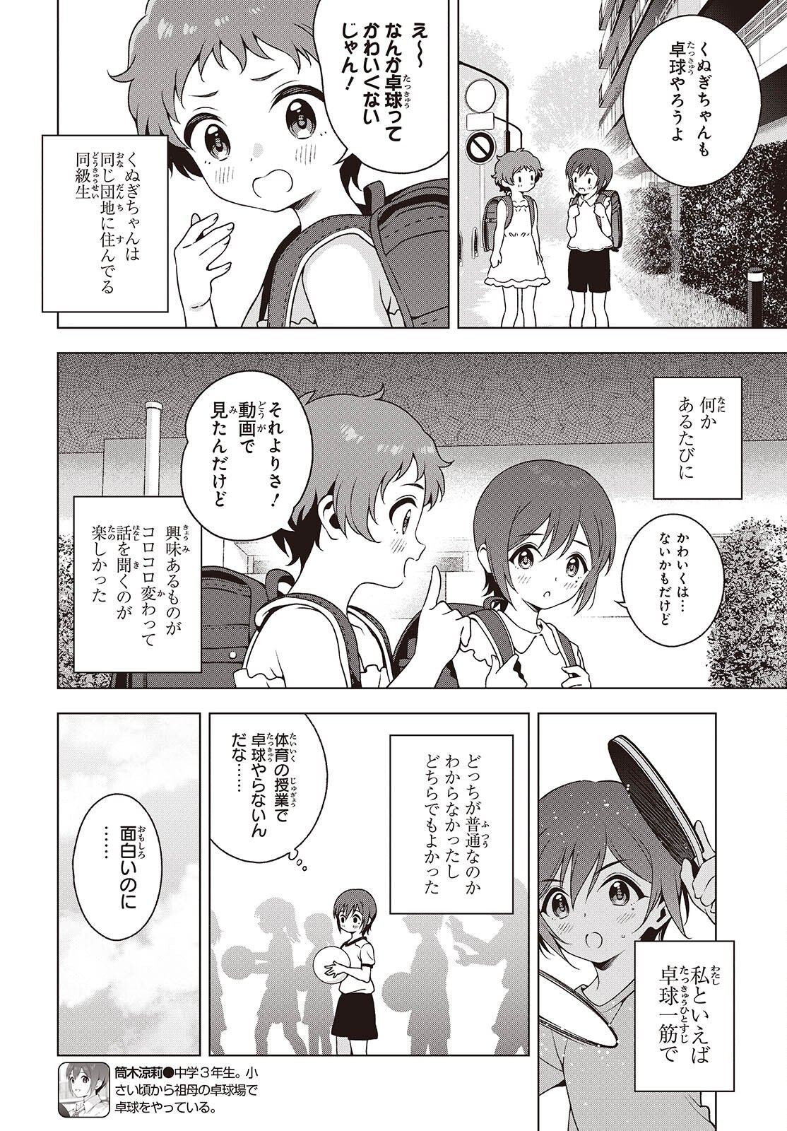 ラバーズ。 第20話 - Page 4