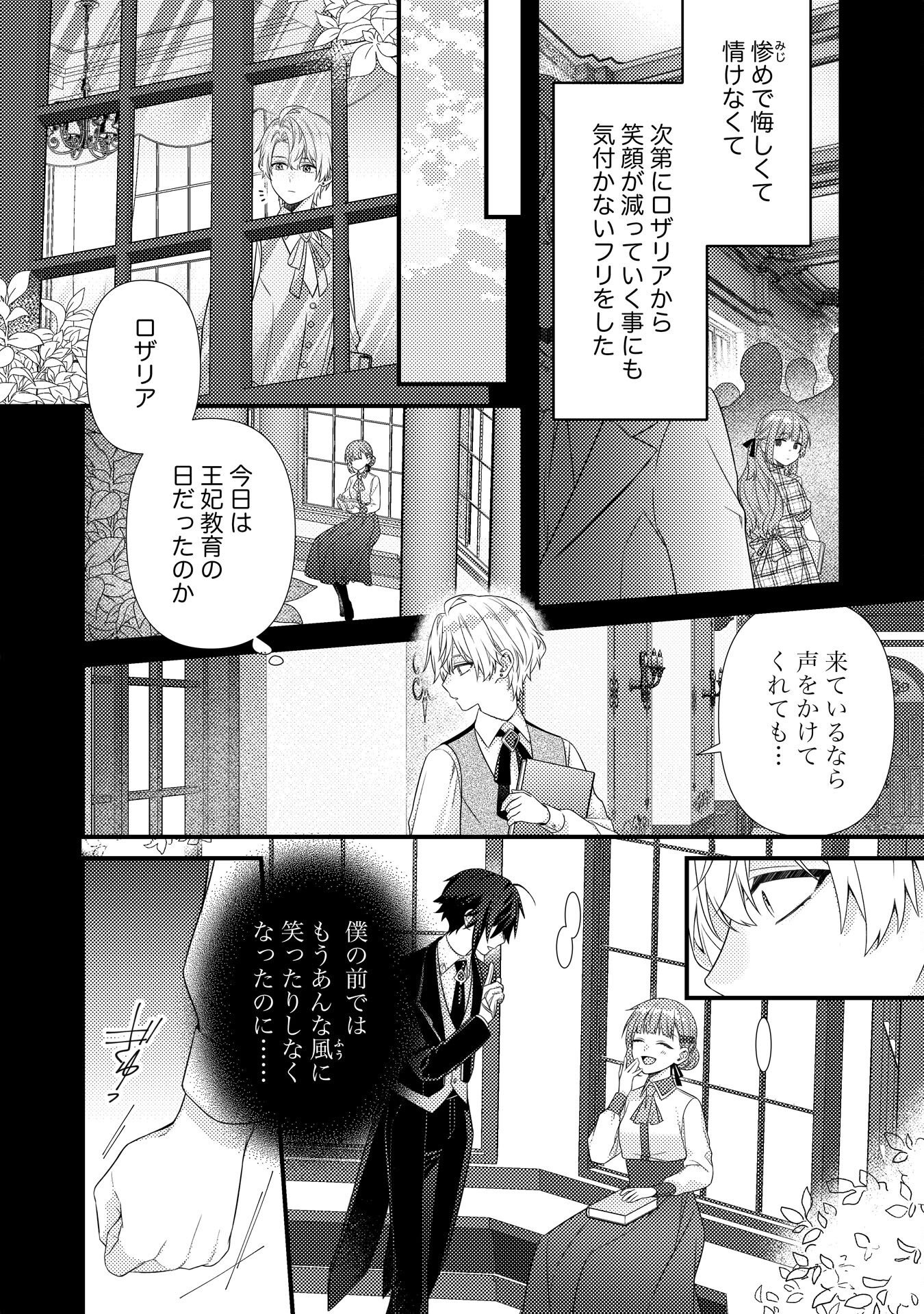 捨てられた妃 第14話 - Page 24