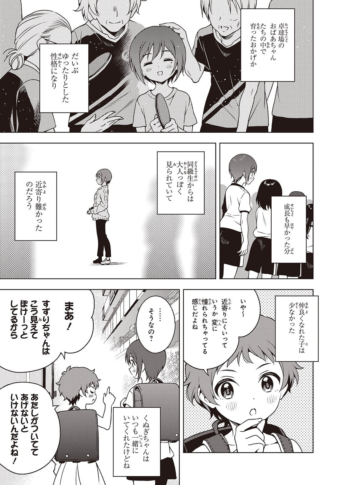 ラバーズ。 第20話 - Page 5