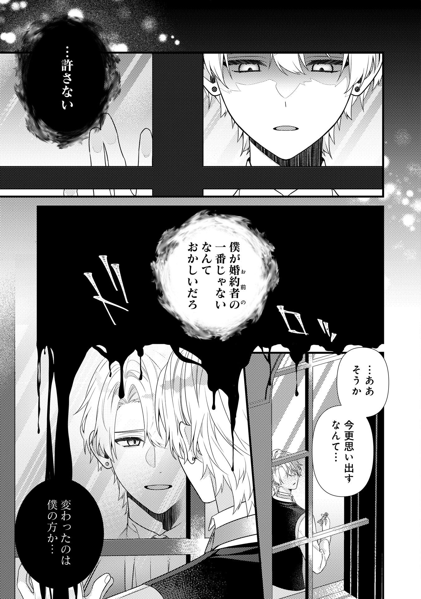 捨てられた妃 第14話 - Page 25