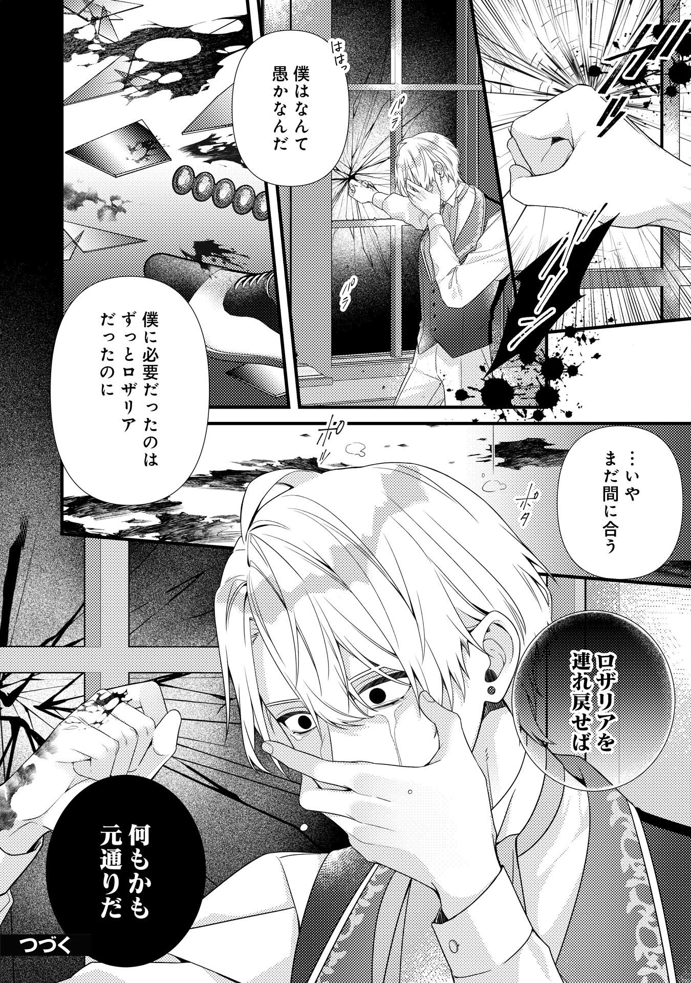 捨てられた妃 第14話 - Page 26