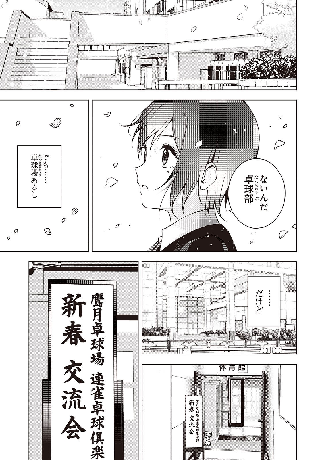 ラバーズ。 第20話 - Page 9