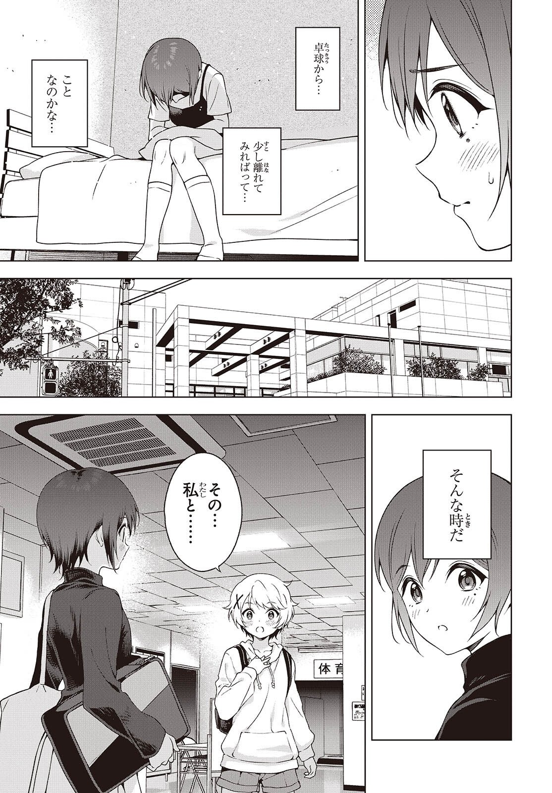 ラバーズ。 第20話 - Page 11