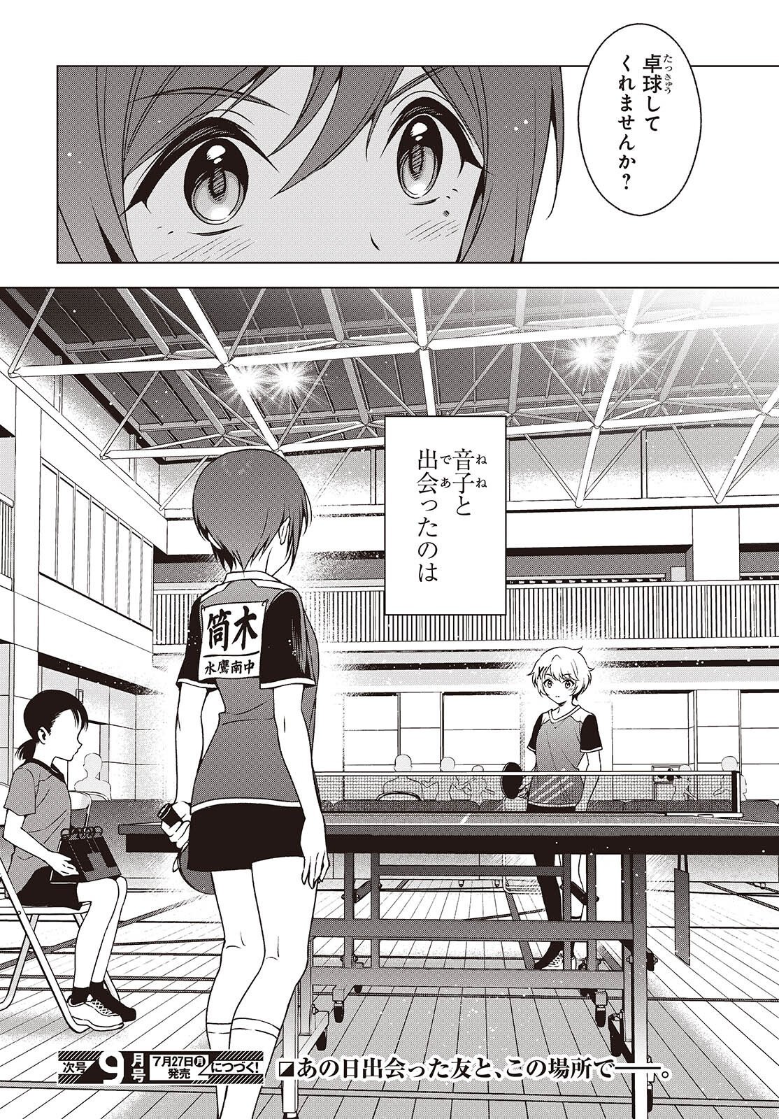 ラバーズ。 第20話 - Page 12
