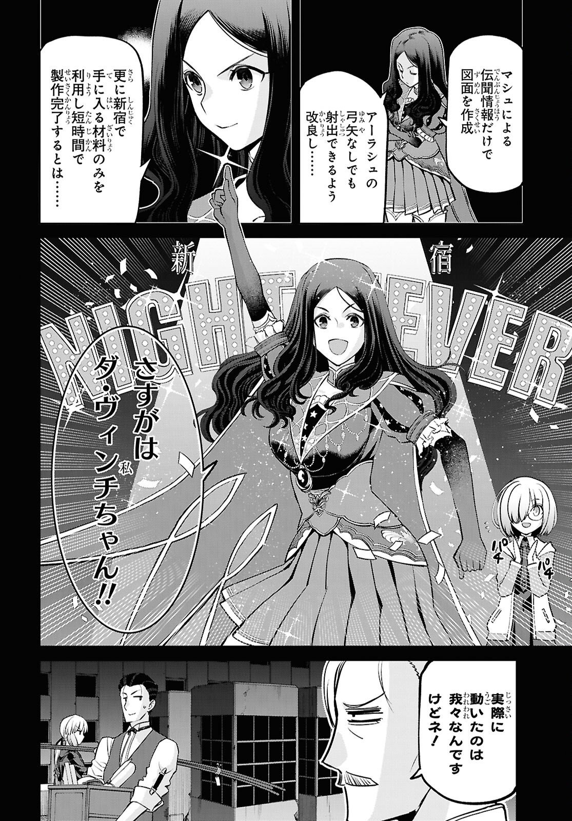  第29.4話 - Page 8