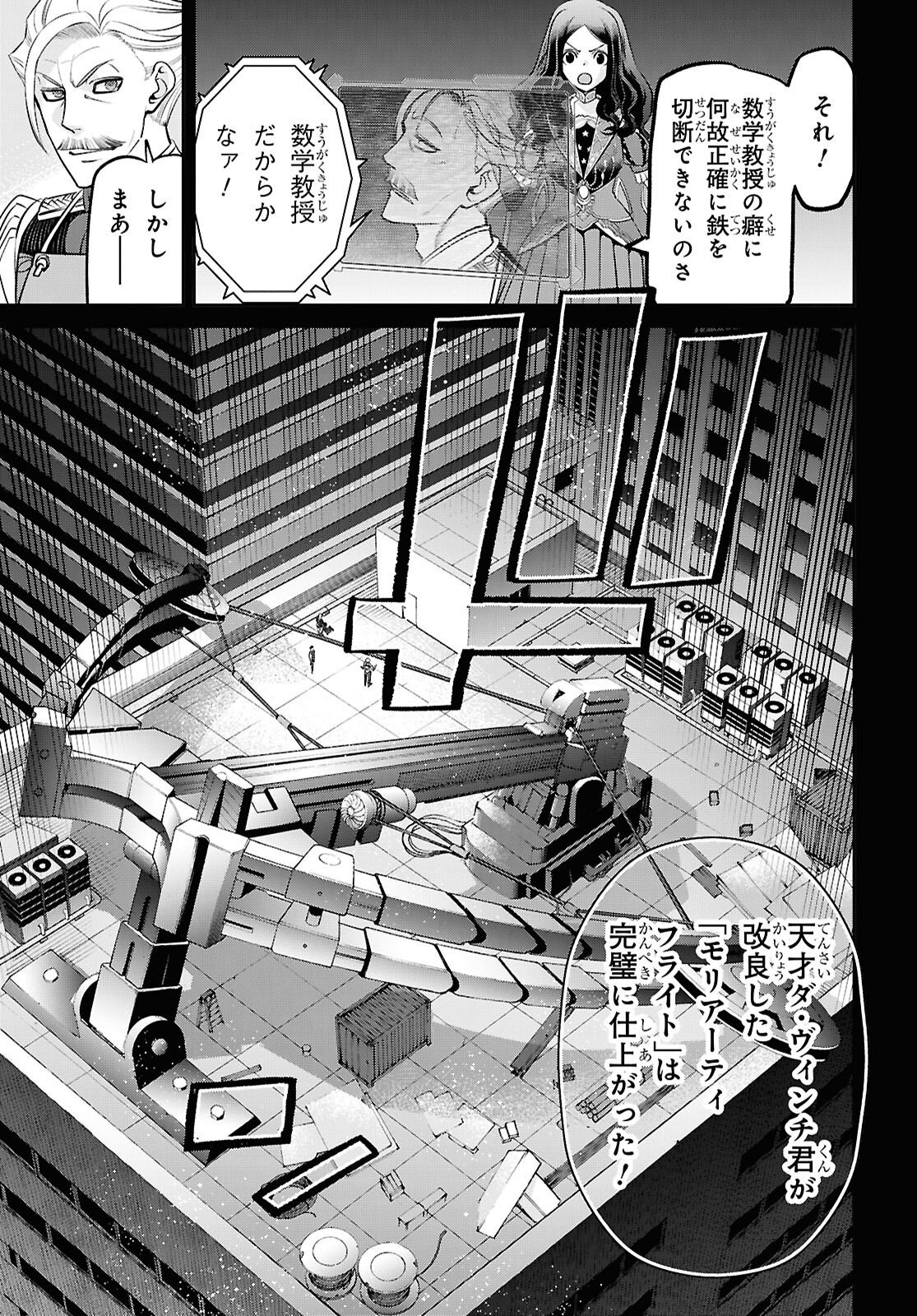  第29.4話 - Page 9