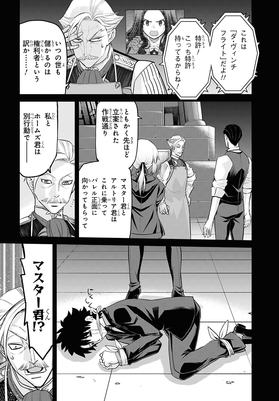  第29.4話 - Page 10