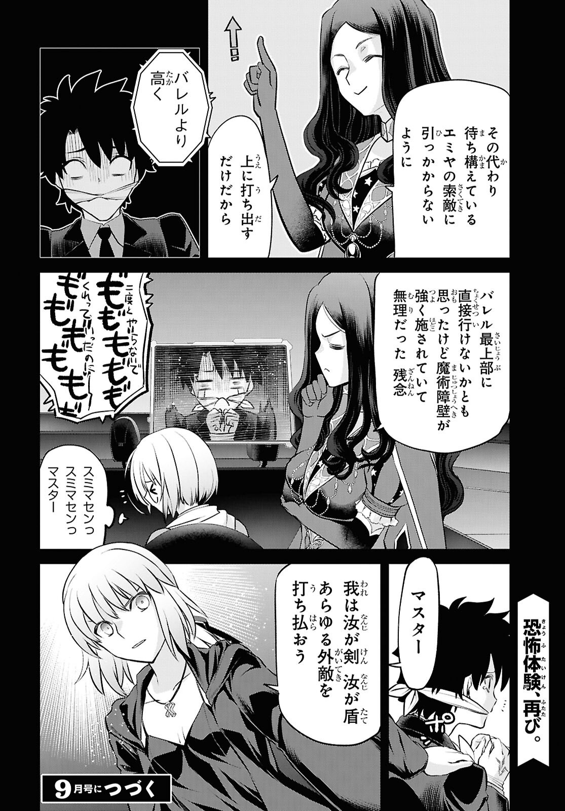 第29.4話 - Page 12