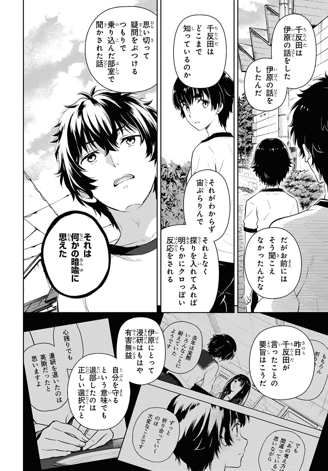 冰果 第146話 - Page 2