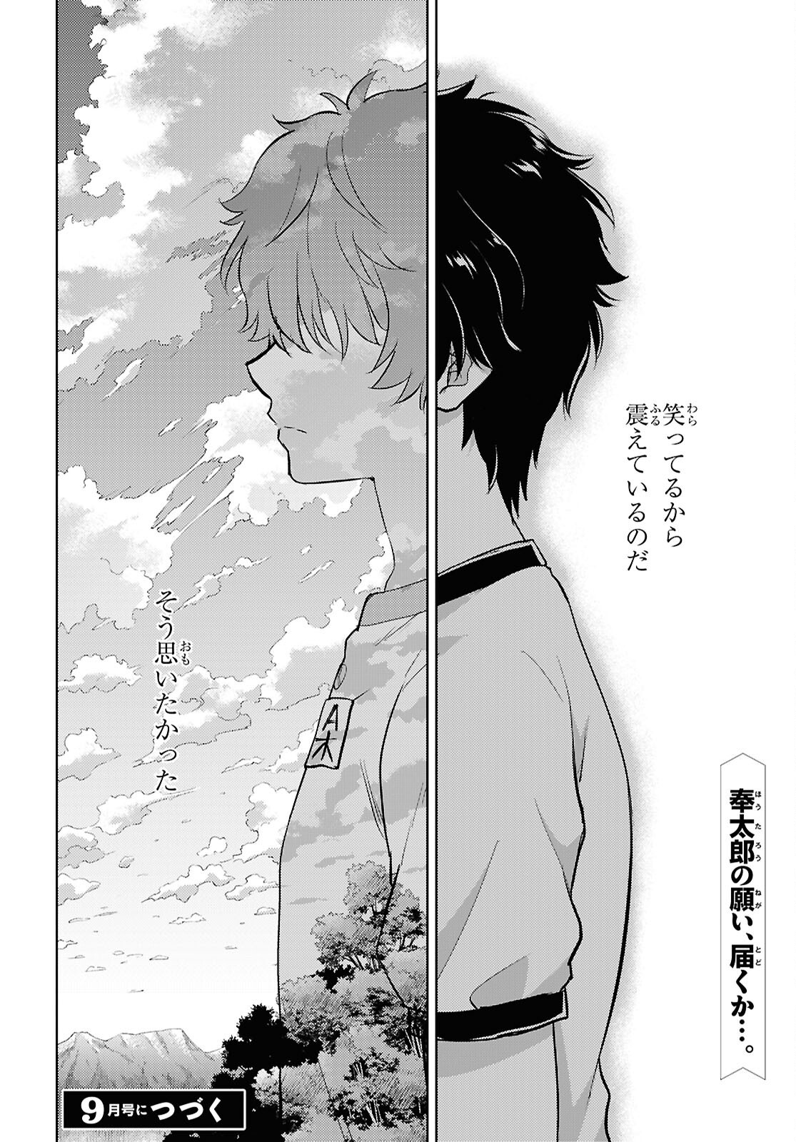 冰果 第146話 - Page 8