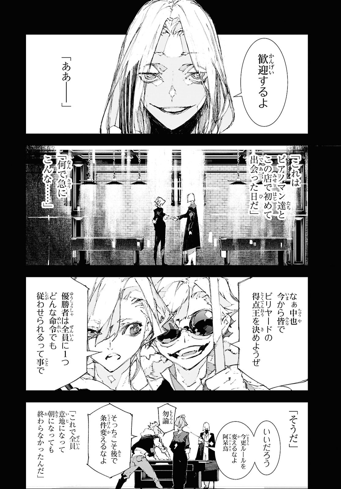 文豪ストレイドッグス 第16話 - Page 2