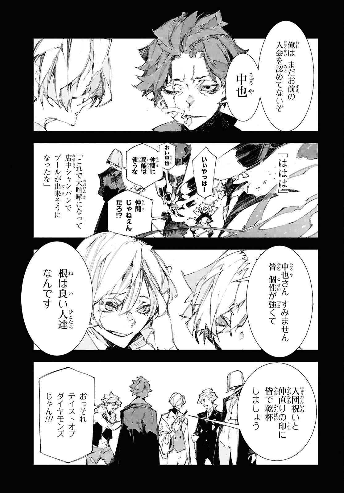 文豪ストレイドッグス 第16話 - Page 3