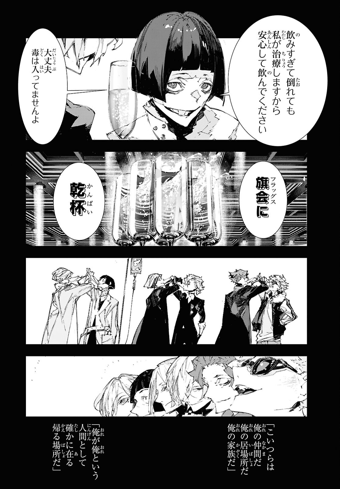 文豪ストレイドッグス 第16話 - Page 4