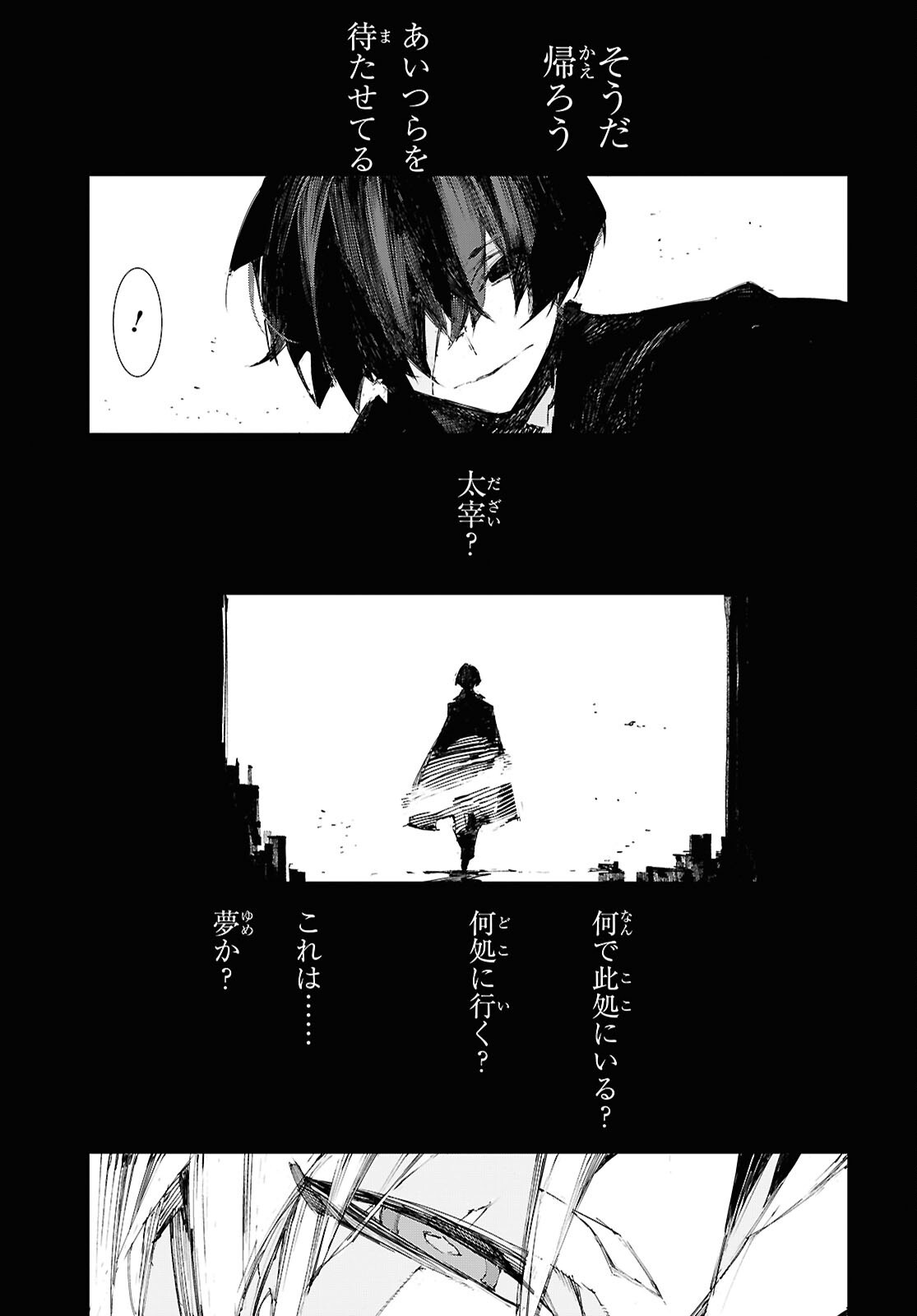 文豪ストレイドッグス 第16話 - Page 5
