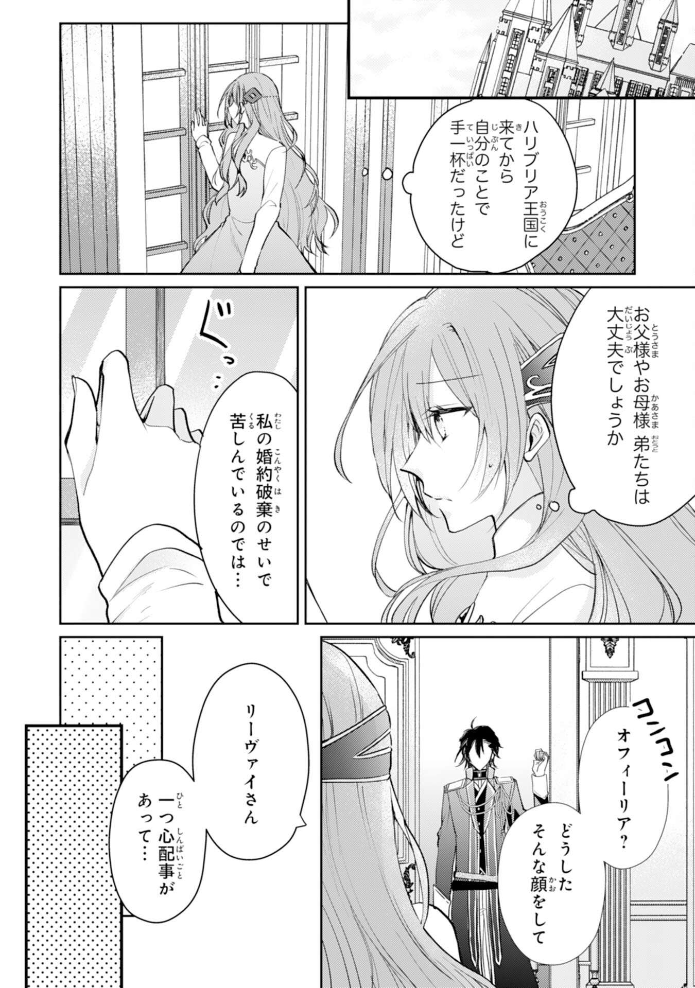 精霊に愛されすぎた腹ペコ聖女、追放されたけど隣国王太子に溺愛されて幸せいっぱいです 第7話 - Page 2