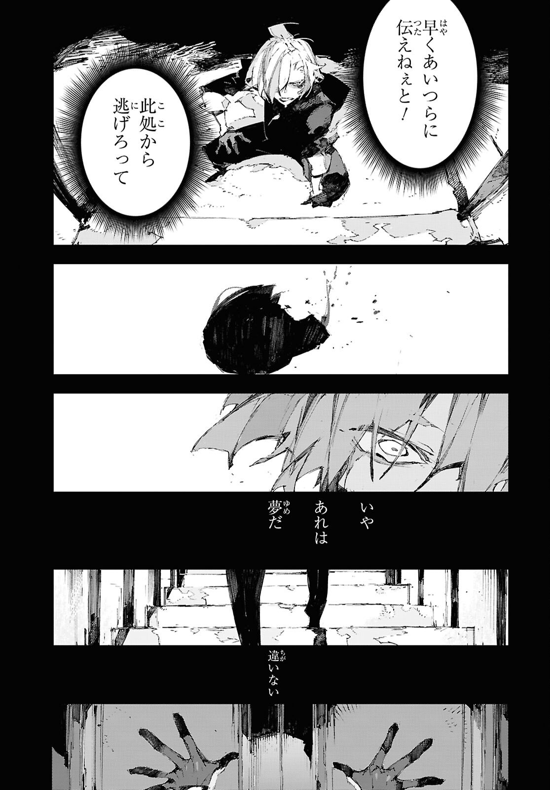文豪ストレイドッグス 第16話 - Page 7