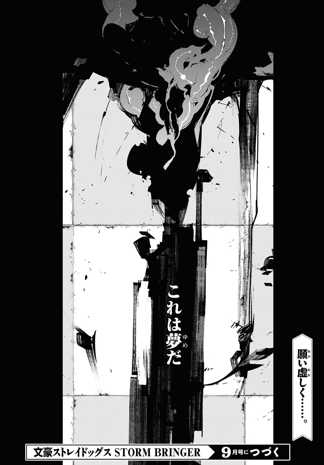 文豪ストレイドッグス 第16話 - Page 10