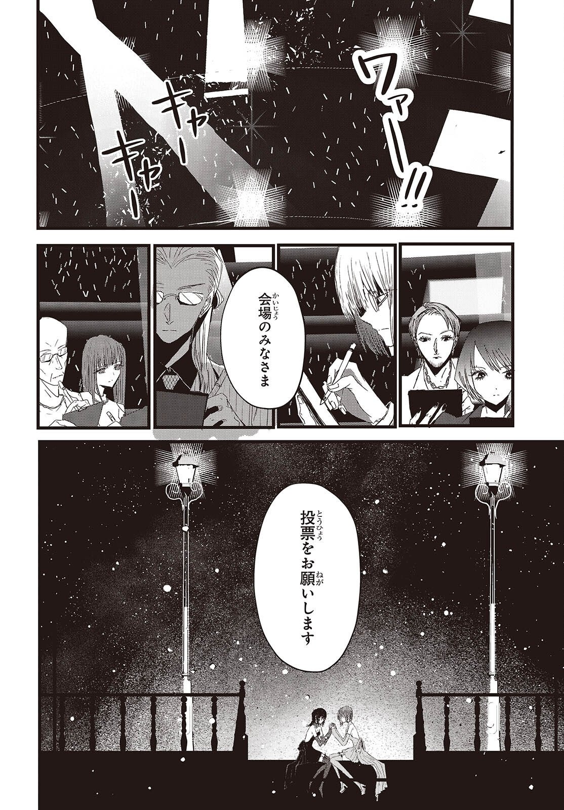 カムパネルラの塔 第20話 - Page 4