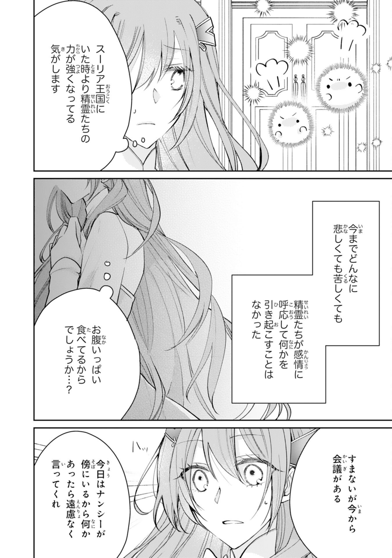 精霊に愛されすぎた腹ペコ聖女、追放されたけど隣国王太子に溺愛されて幸せいっぱいです 第7話 - Page 10