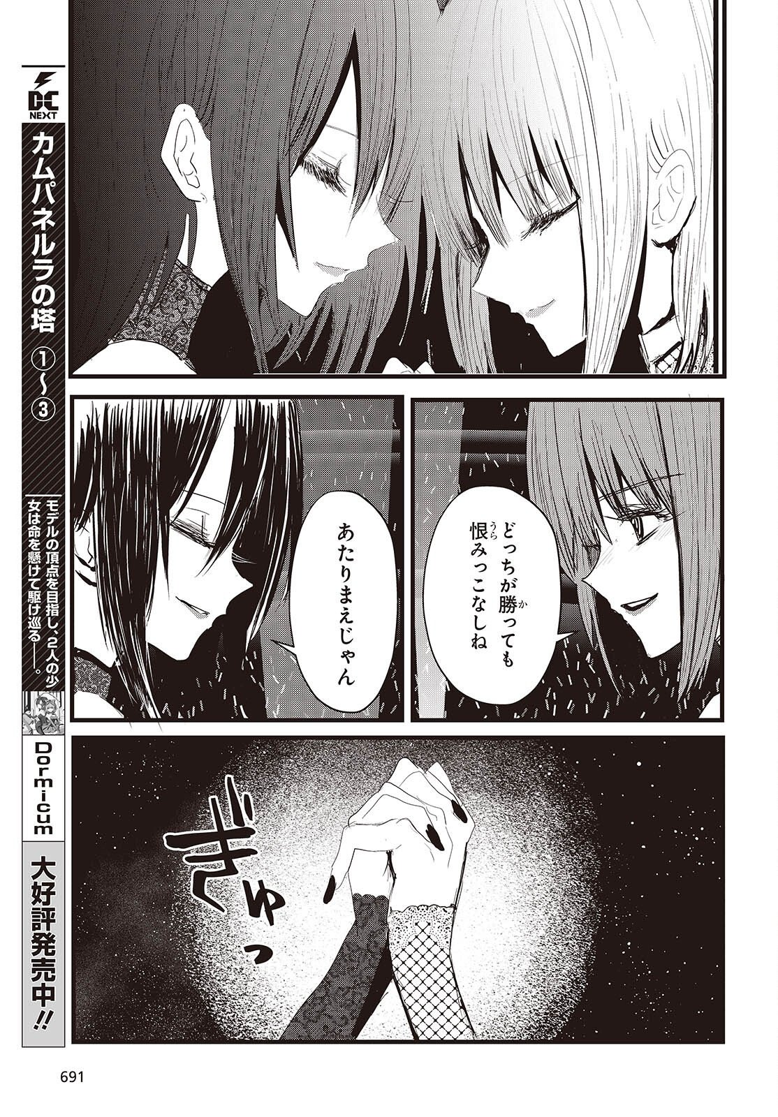 カムパネルラの塔 第20話 - Page 5