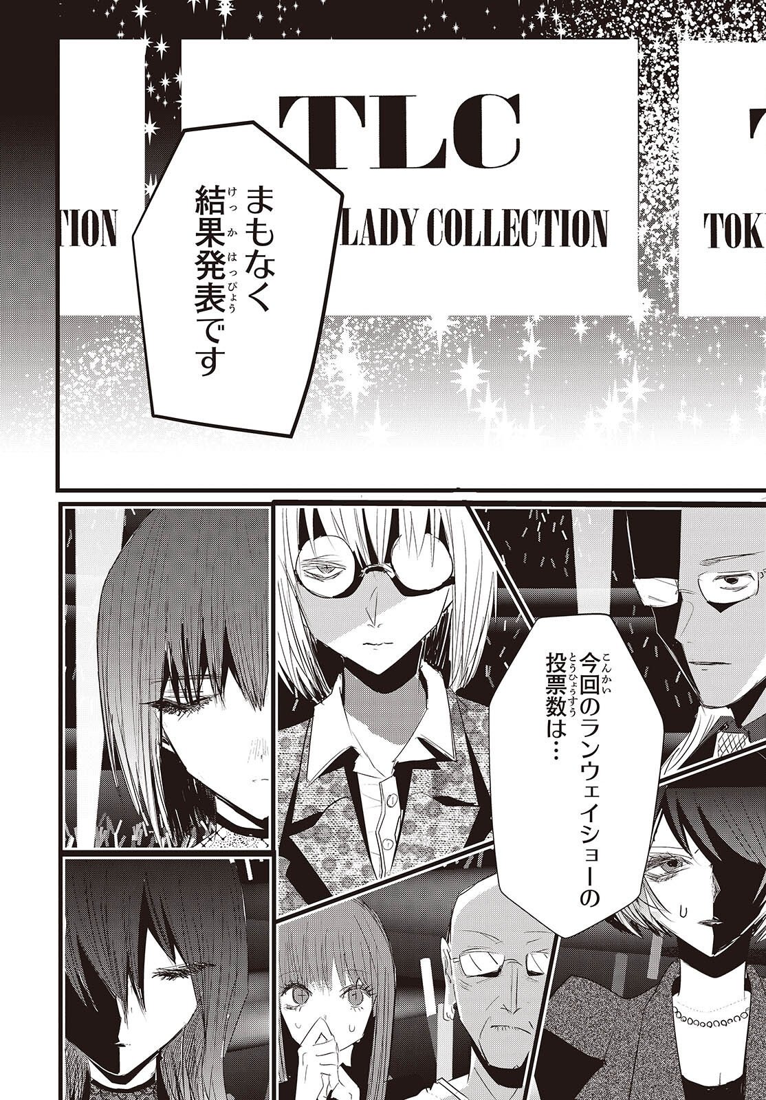 カムパネルラの塔 第20話 - Page 6